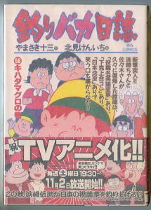 プラレス3四郎(14)」 最終巻 初版 神矢みのる 牛次郎 秋田書店・少年