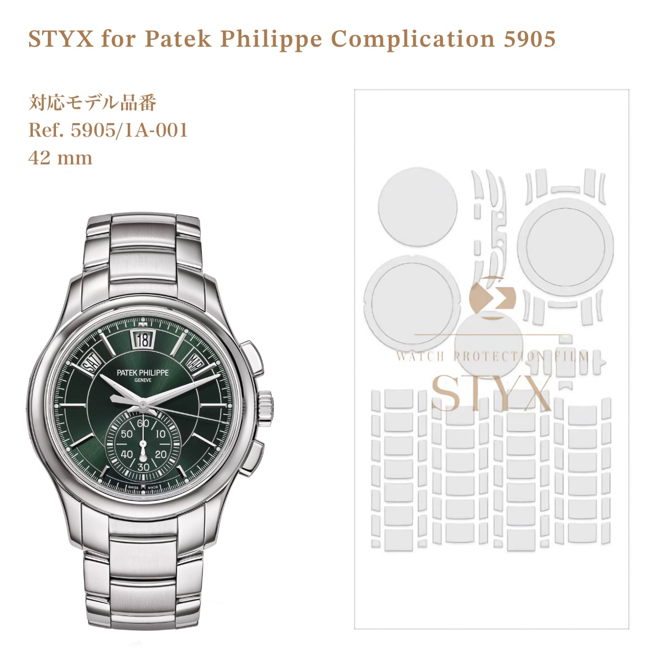 STYX 保護フィルム】for Audemars Piguet Royal Oak 41mm 15500/15510