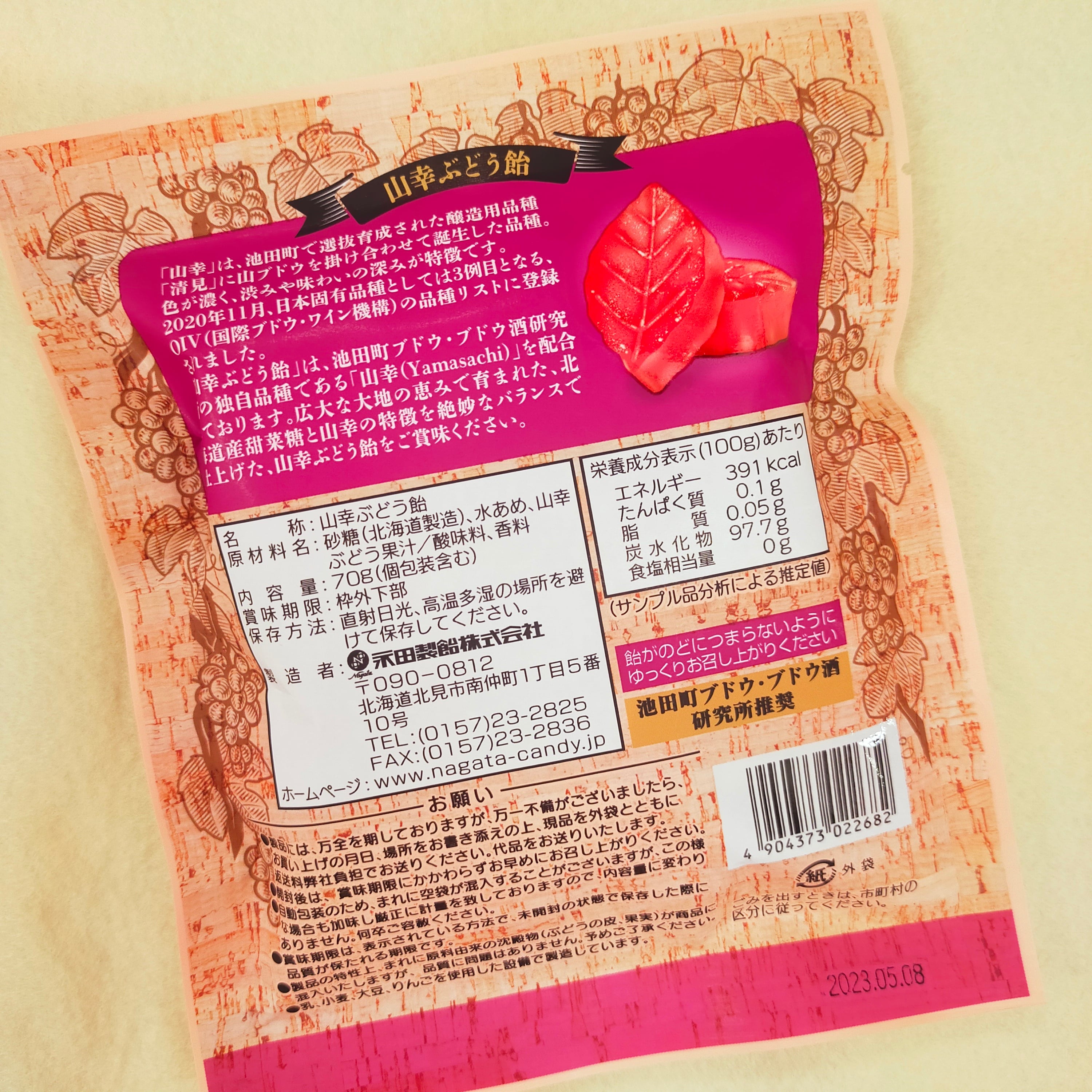 山幸 ぶどう飴 | いけだ・オンライン・マルシェ