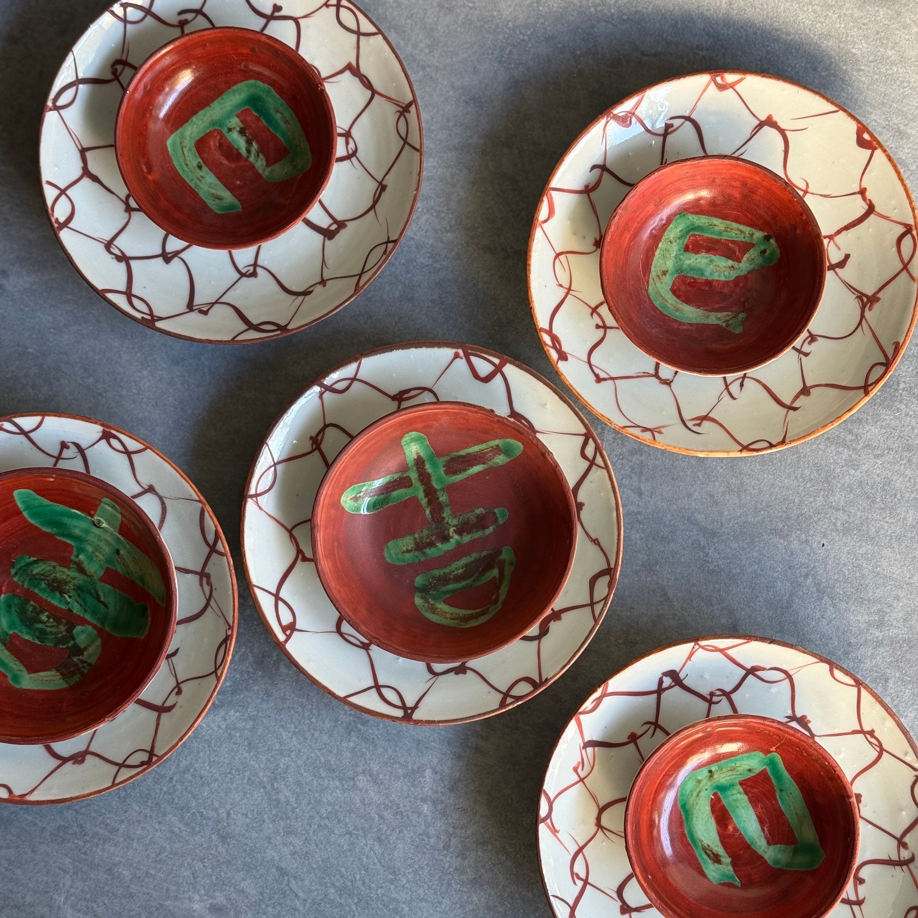 中尾万作 朱巻(巳) 豆皿 | gallery 一白