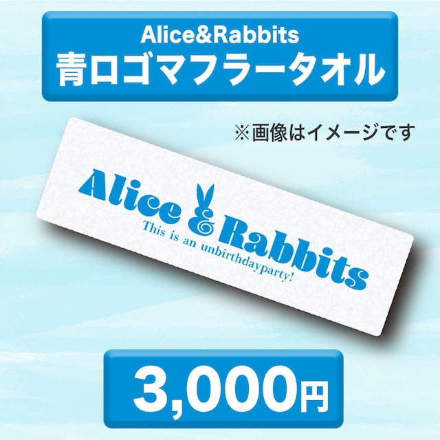 Alice&Rabbits 青ロゴマフラータオル