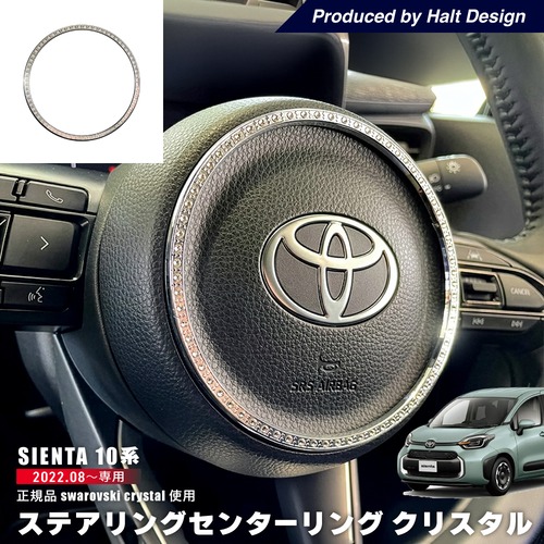 TOYOTA トヨタ  SIENTA シエンタ 2022.8～ ステアリングセンターリング クリスタル4589402457835
