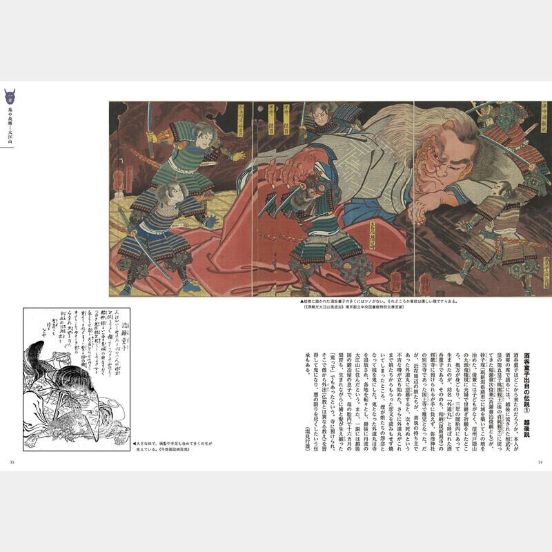 日本の鬼図鑑 | days オフィス・デイズ