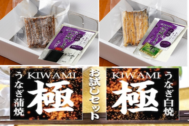 「極蒲焼・極白焼」お試しセット