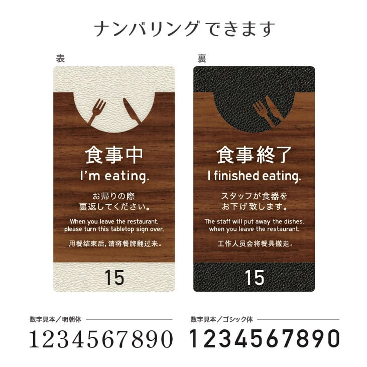 食事中サイン-130-UV （両面印刷） SHIMBI SAPPORO（シンビ サッポロ