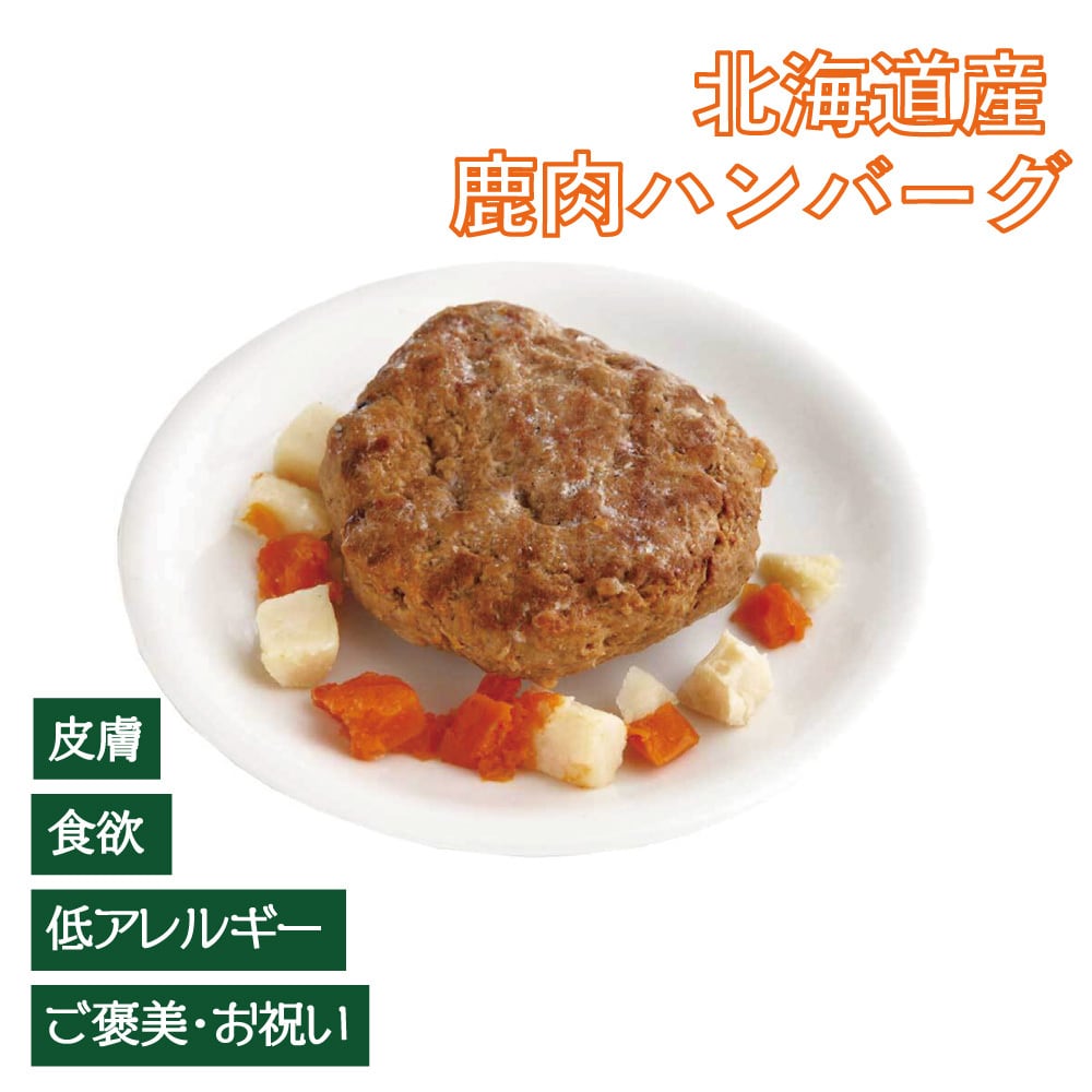 エゾ鹿肉・鹿角 | ヘルシーアニマルズ「healthyanimals」(公式)