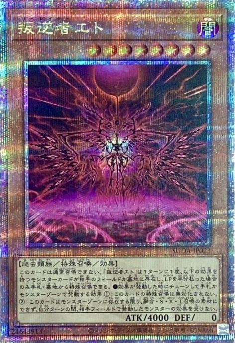 【Aランク】叛逆者エト(25th)