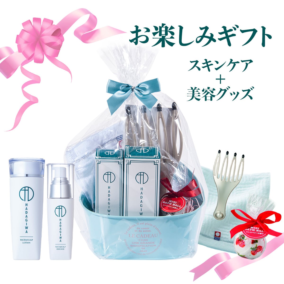 スキンケア 美容グッズ お楽しみギフト 誕生日 はだぎわ オンラインショップ スキンケア 美容グッズ お楽しみギフト 誕生日 はだぎわ オンラインショップ