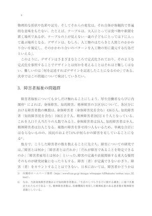 デザインから考える障害者福祉 ―ミシンと砂時計―