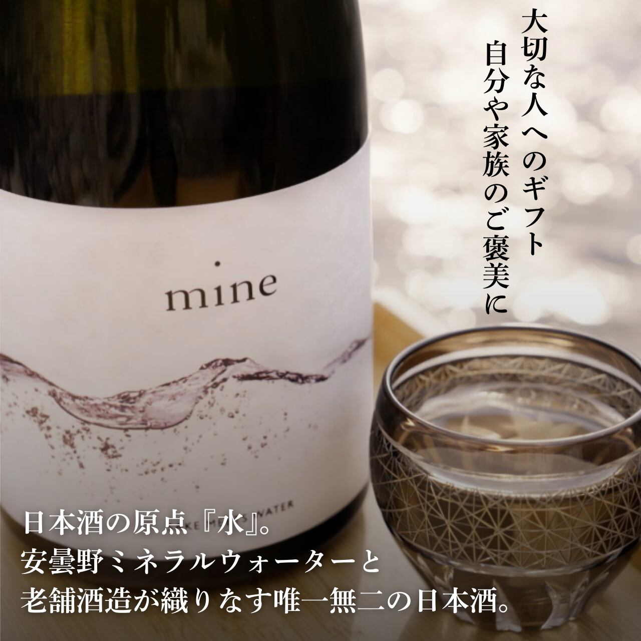 m i n e 12度 | m i n e