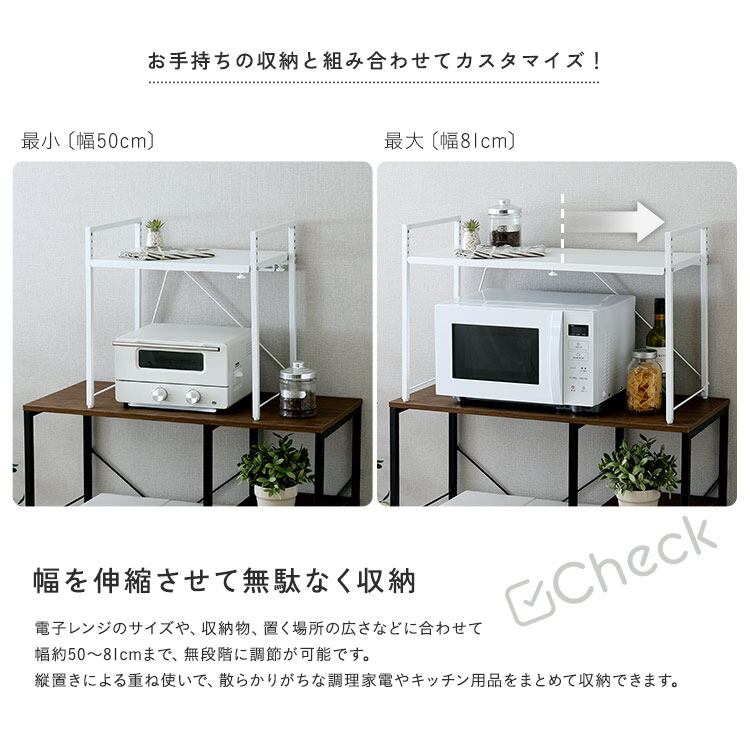 レンジ上ラック 伸縮 幅50〜81可動棚 1段 キッチンラック 電子レンジ