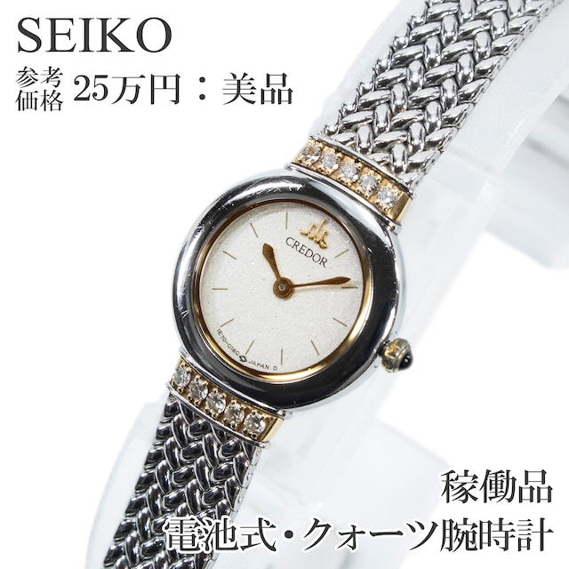 稼働品 送料無料 セイコー 腕時計 クォーツ 2針 レディース クレドール 1E70-0100 白 18KTゴールド ダイヤモンド 高級 ドレスウォッチ X539