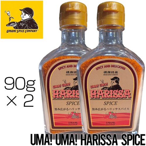 2本セット 新感覚万能スパイス UMAMI SPICE COMPANY UMA! UMA! HARISSA SPICE ハリッサスパイス キャンプ 料理 調味料 BBQ 90gボトル