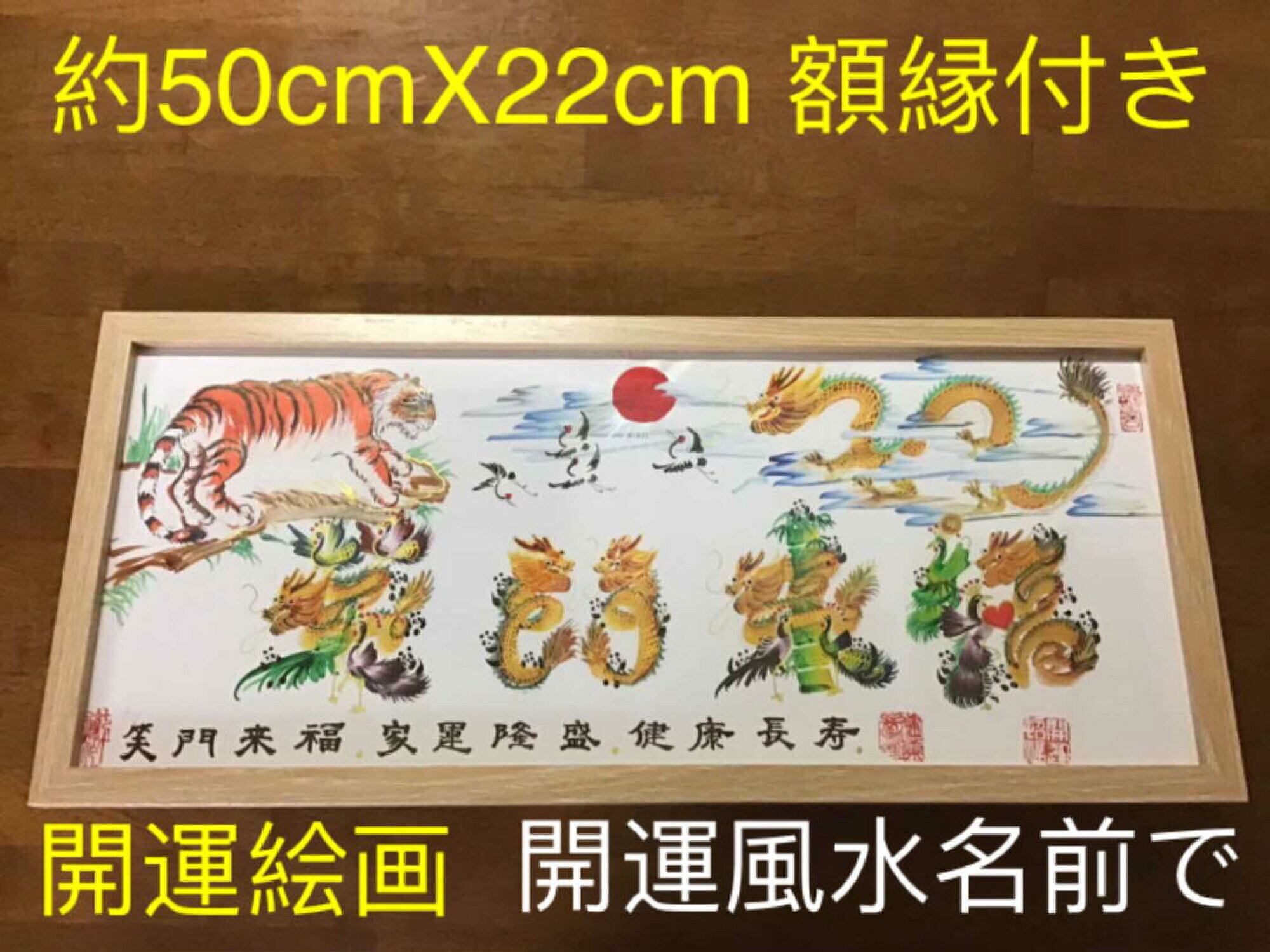 開運絵画 開運風水花文字 お客様名前を書き 誕生日 米寿 結婚 出産 