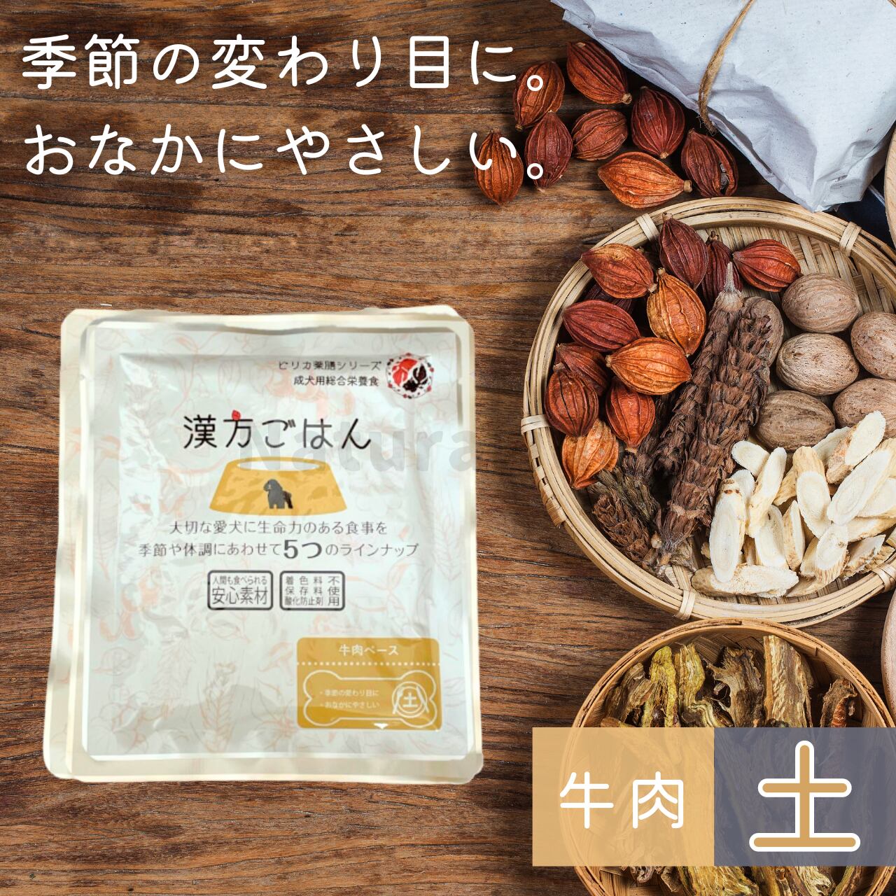 漢方ごはん ドライタイプ金(馬肉ベース) 200g×6 ピリカ 総合栄養食