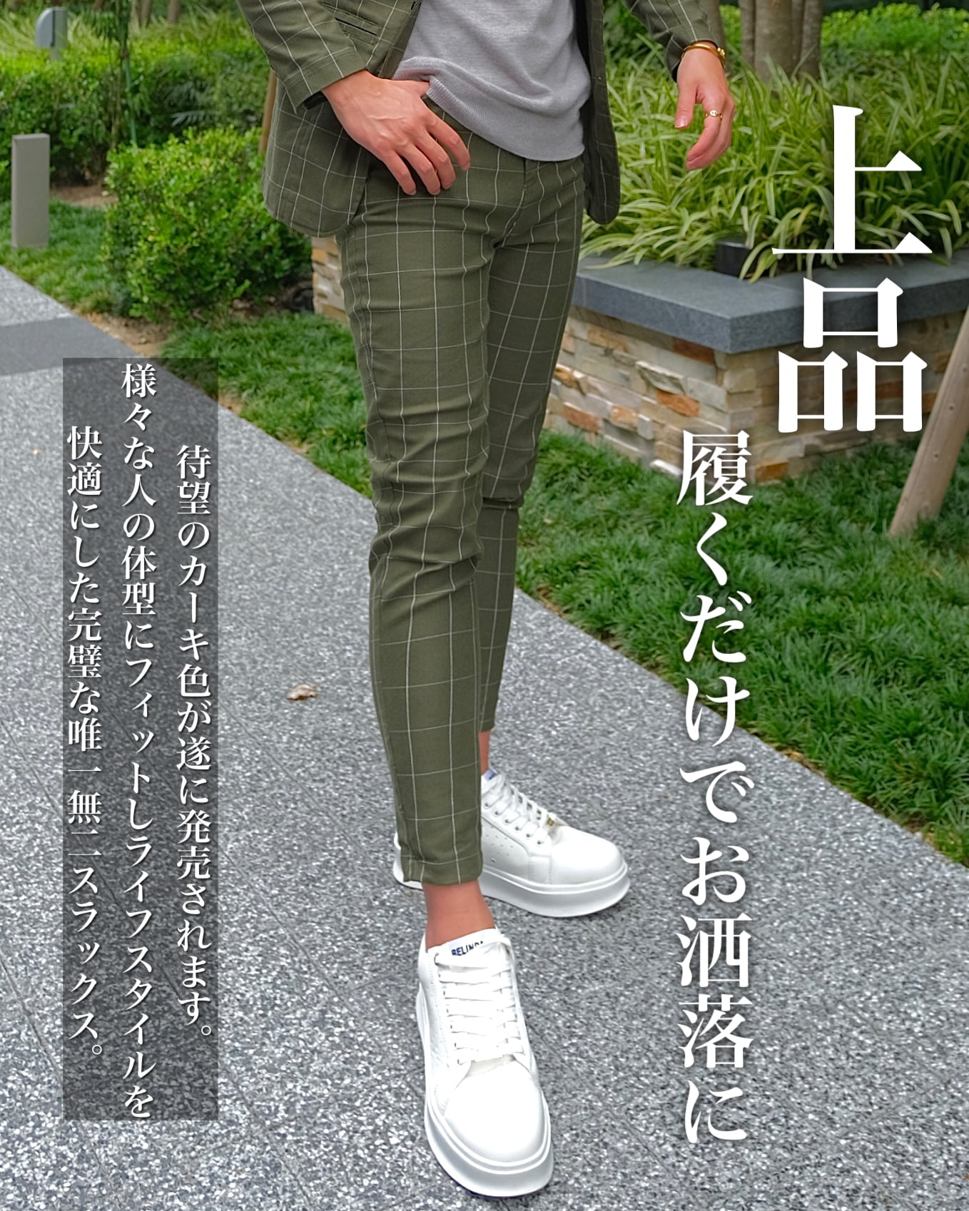 【ベリンダ】LUXURY KHAKI CHECK  パンツ太もも幅30cm