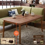 年中快適 高さ調節ができるダイニングこたつ CHECA チェッカ こたつテーブル W135(80×135cm)
