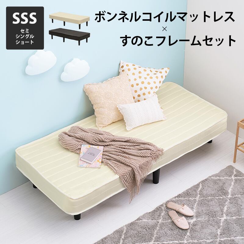 【組立式】ボンネルコイルマットレスベッド すのこフレーム 2色展開 SSSサイズ 一人暮らし ワンルーム 幅80cm