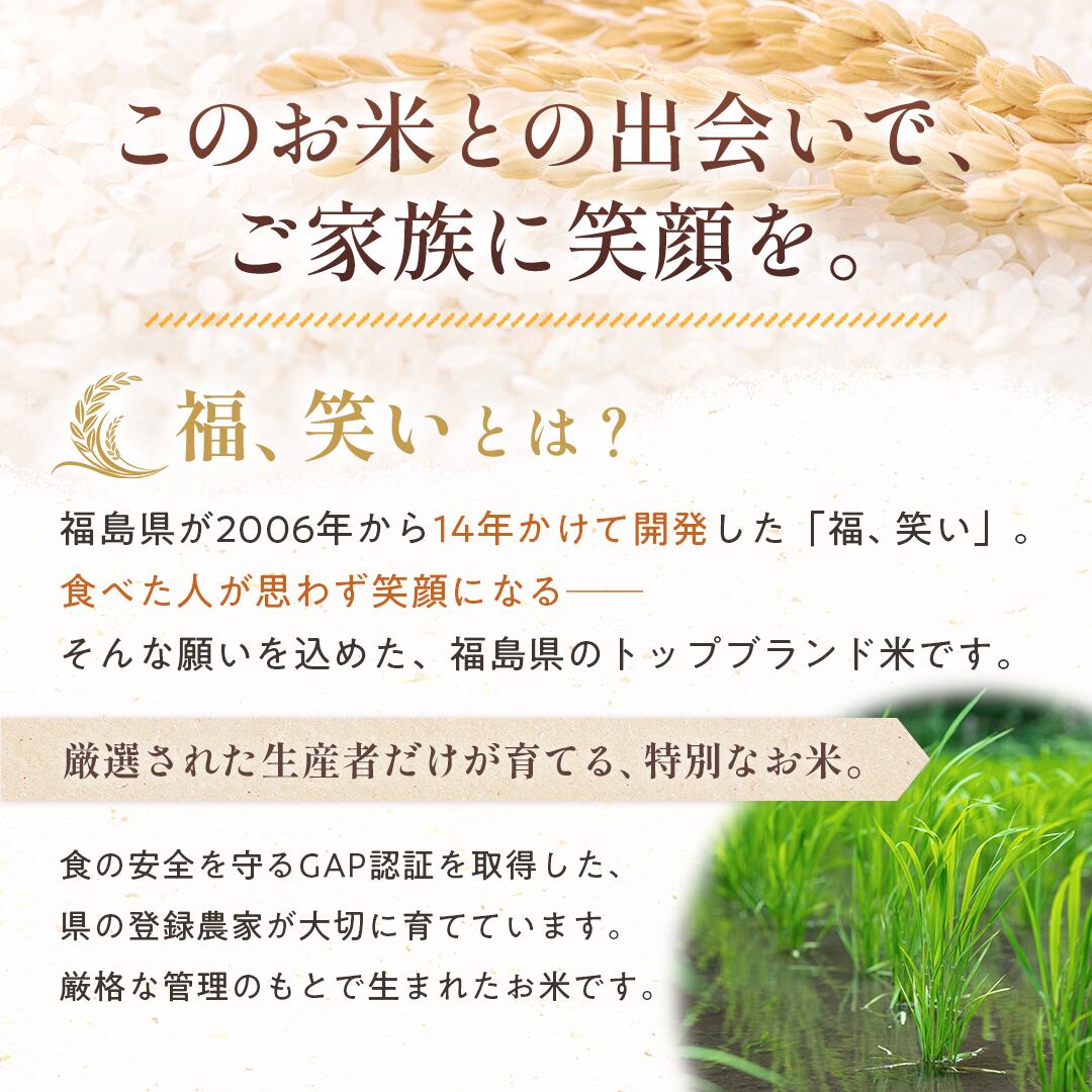 5kg 福島産「福、笑い」 | GIRO米プロジェクト