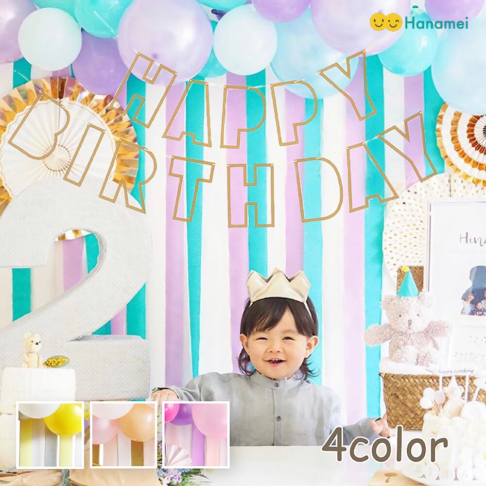 送料無料 これ1つで 誕生日 飾り付け 装飾 バースデー デコレーションセット No 5 Hanamei
