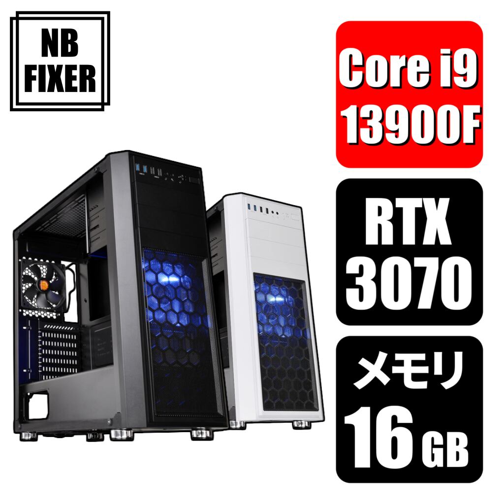 【ゲーミングPC】 Core i9 13900F / RTX3070 / メモリ16GB / SSD 1TB | NB FIXER  公式オンラインショップ powered by BASE
