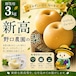 ⬛︎贈答用 新高 3kg