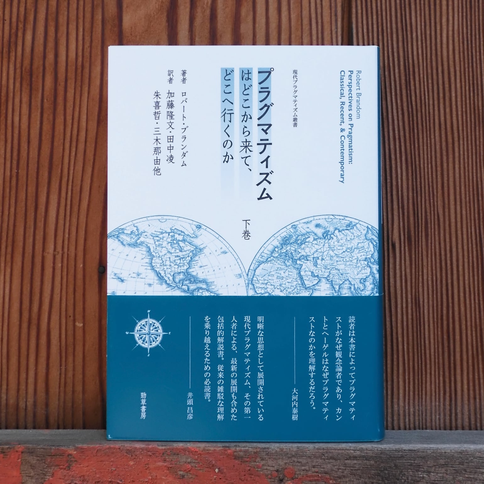 共同体による自己形成 教育と政治のプラグマティズムへ  /春風社/生澤繁樹（単行本） 共同体による自己形成 教育と政治のプラグマティズムへ 中古本 ISBN