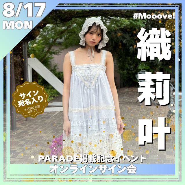 【オンラインサイン会】織莉叶(#Mooove!)PARADE掲載記念イベント【ZR0841】