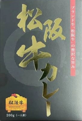 【三重】松阪牛カレー / ご当地カレー