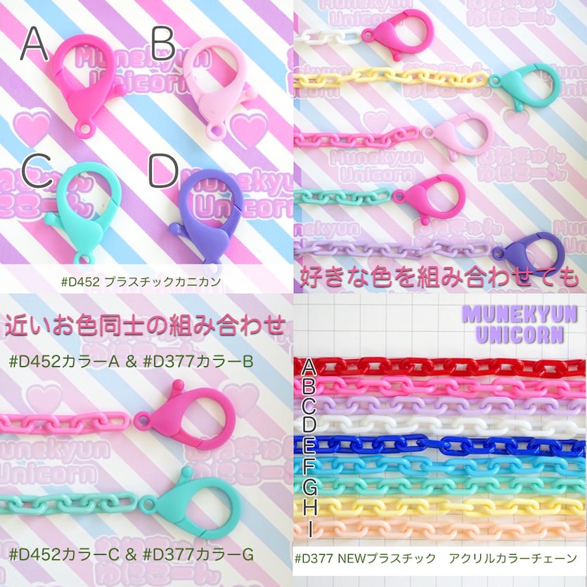 プラパーツ(色々) ❁325〜332 O064【10本】プラスチック カラー チェーン | デコパーツとビーズのせ