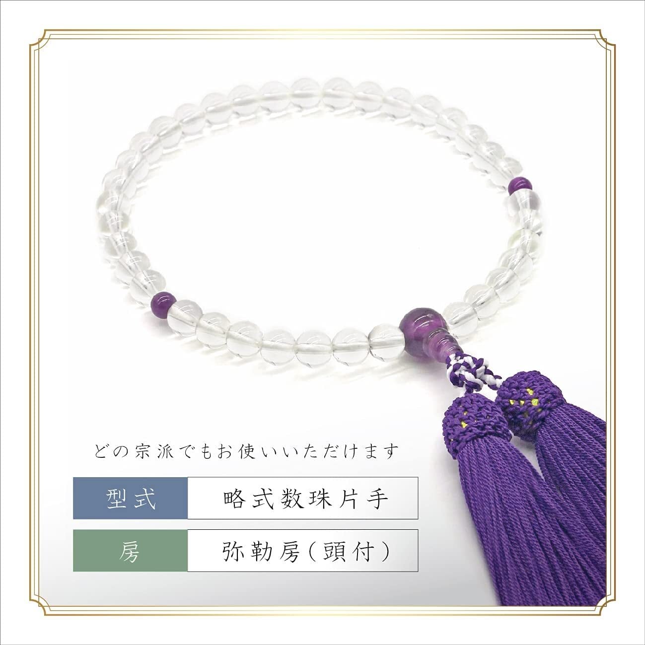 天然水晶 紫瑪瑙仕立 弥勒房 | あさん堂オンラインショップ 天然水晶 紫瑪瑙仕立 弥勒房 | あさん堂オンラインショップ