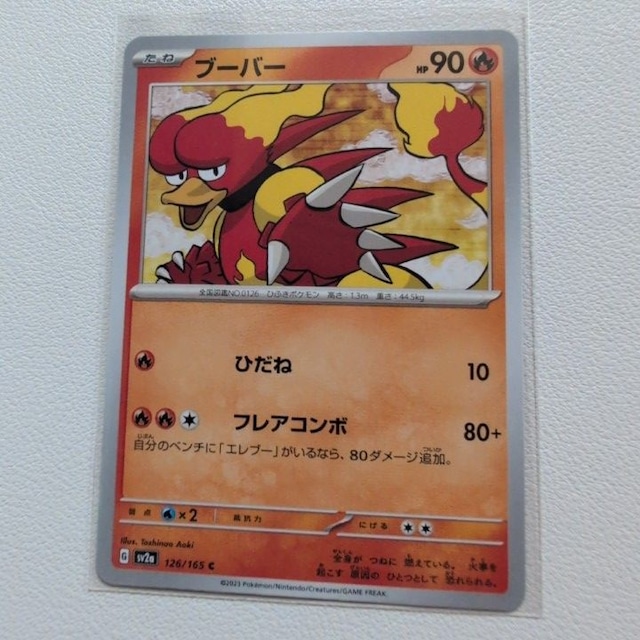 ブーバー 技/特：ひだね【sv2a.ほのおタイプ.シングルカード.ポケカ】