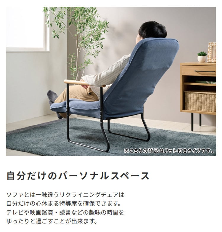 リクライニングチェア 【ENKEL】エンケル フット有り リクライニングチェア 【ENKEL】エンケル フット有り