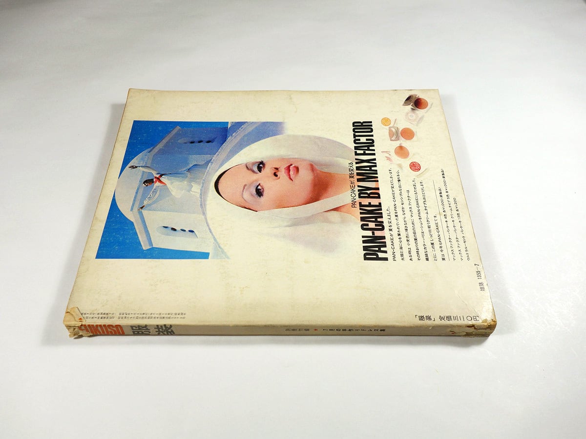 服装 FUKUSO 1972年7月号 | bookstore ナルダ