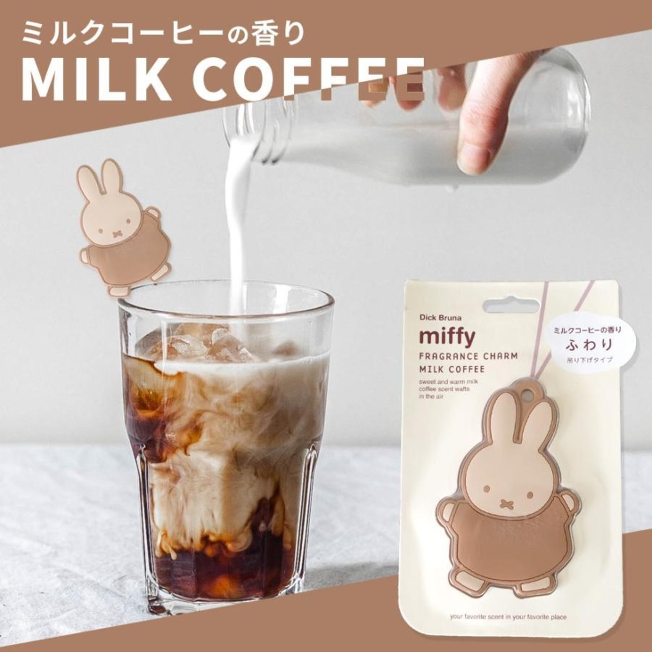 miffy（ミッフィー）フレグランスチャーム