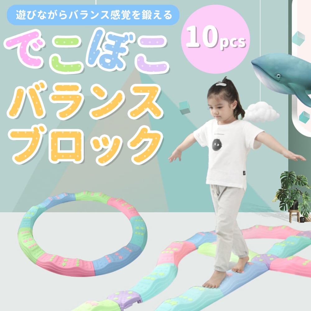 使い勝手の良い でこぼこバランスストーン バランスブロック 子供用 星