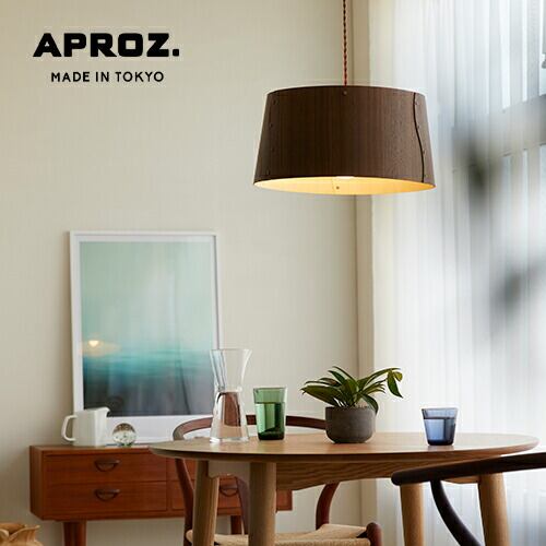 【日本製】APROZ アプロス:OLINDA(ウッドペンダントライト1灯)オリンダ/照明/間接照明/ライト/ペンダントライト/ウッド/ウォールナット/タモ/突板/曲げベニヤ/インテリア/リビング/ダイニング/AZP-683-BR/NA