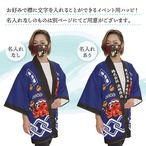 【受注生産】ハッピ 名入れ たこ焼き 屋台の味 吉原繋ぎ  紺/赤　 Fサイズ　(新)