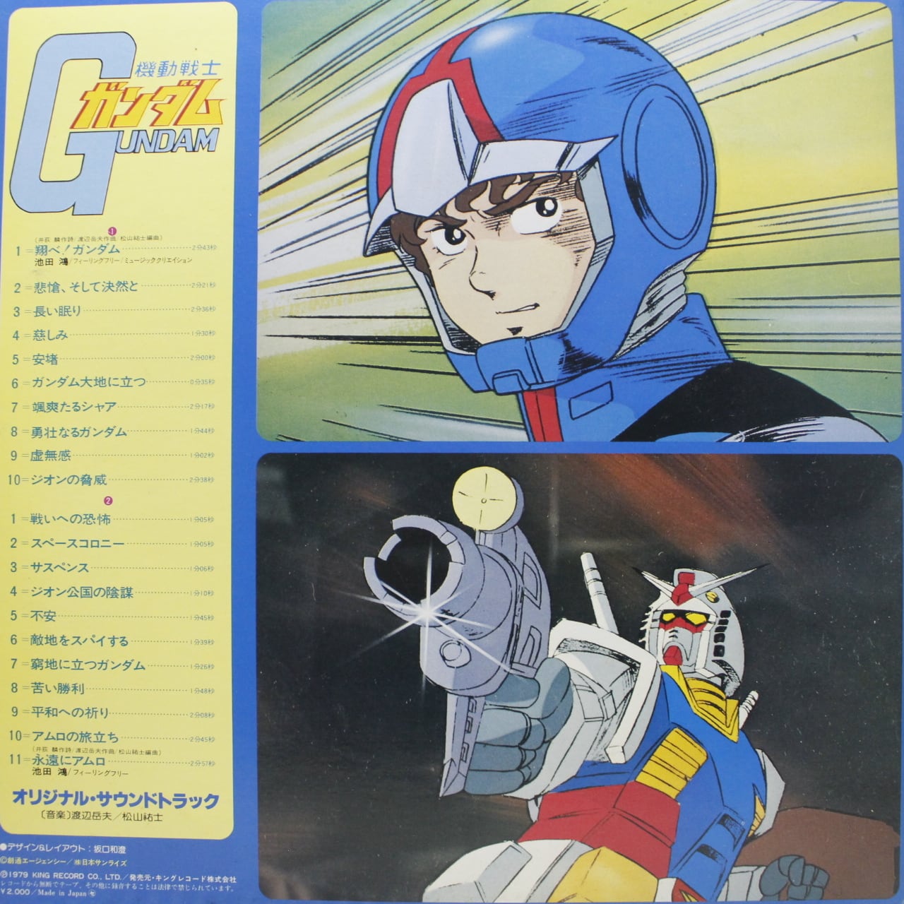 松山祐士 / 機動戦士ガンダムGundam [SKD(H)-2005] - 画像2