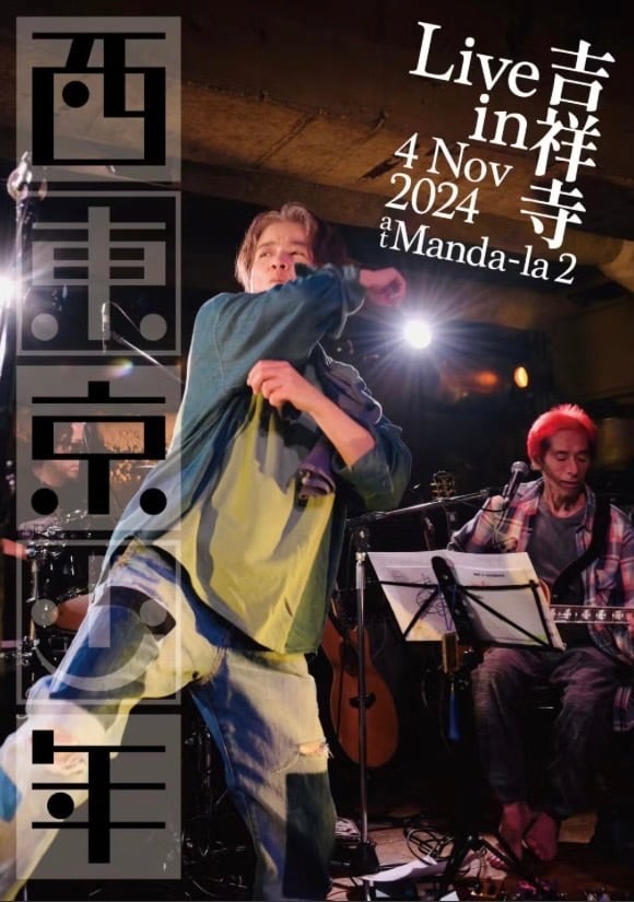 西東京少年　Live in 吉祥寺　Limited Edition 完全限定版 Limited Edition［完全限定版］『西東京少年 Live in 吉祥寺