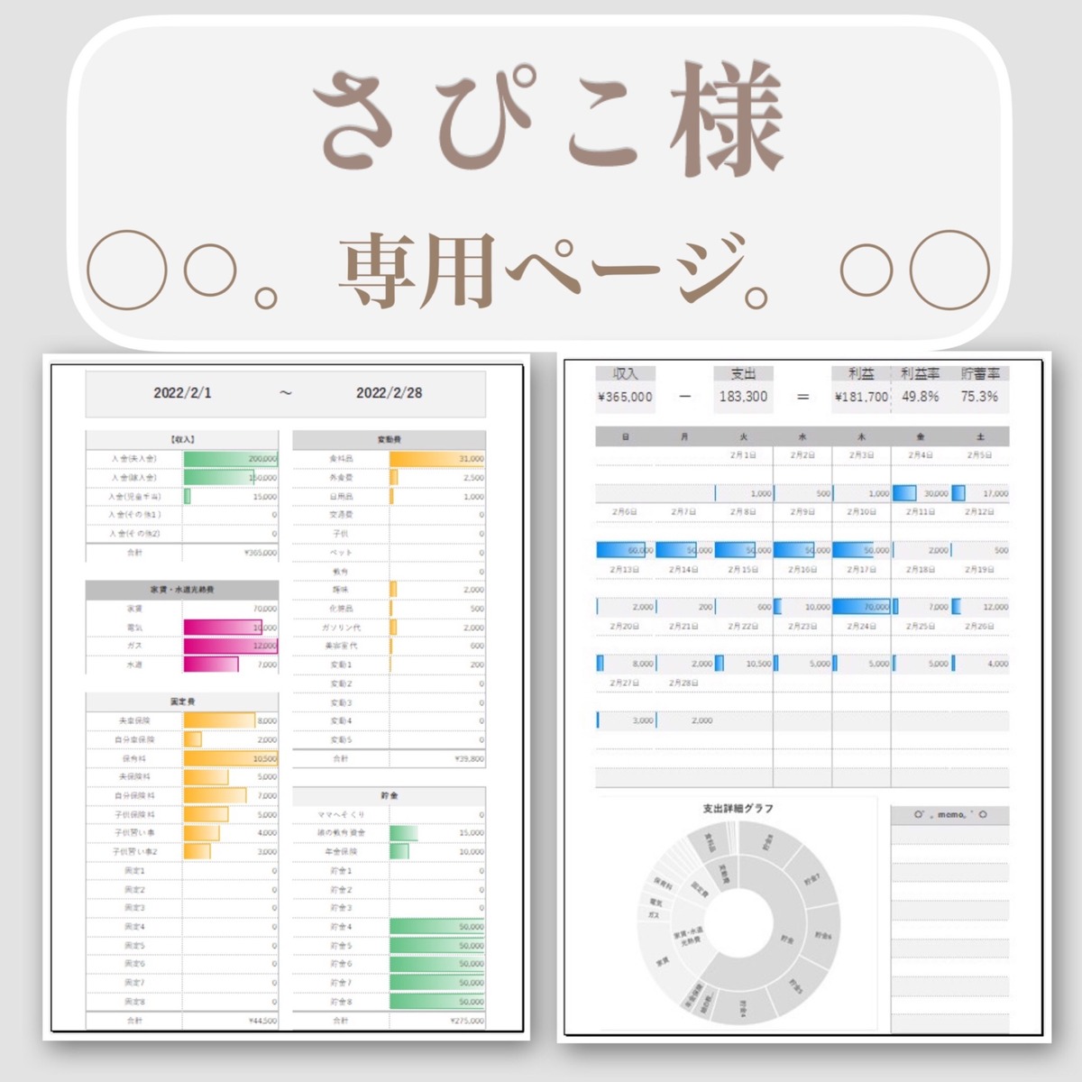 さぴこ様専用♡Excel家計簿 | 経理ママのExcel家計簿