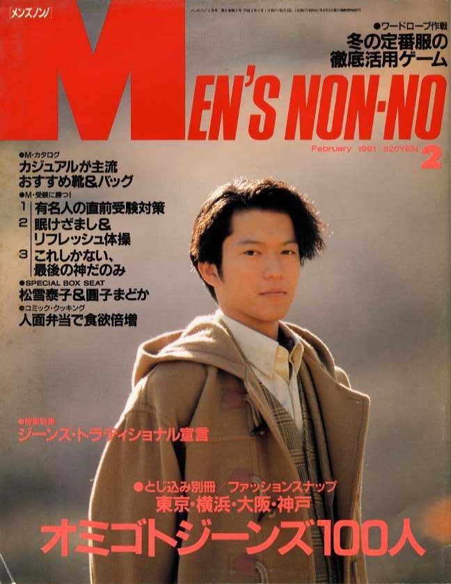 MEN'S NON-NO メンズノンノ 057 | magnif