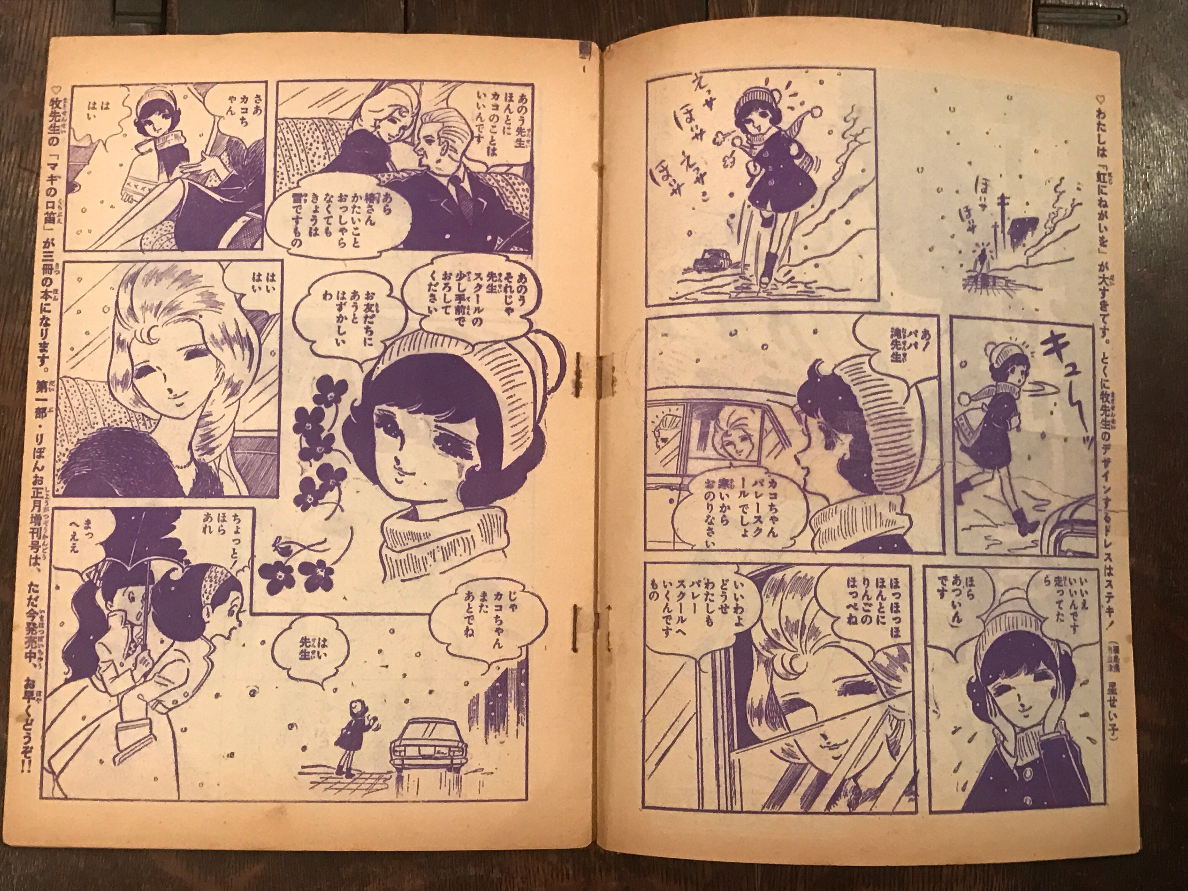 昭和41年りぼん2月号ふろく「虹にねがいを」 / 牧美也子 | PAY ID