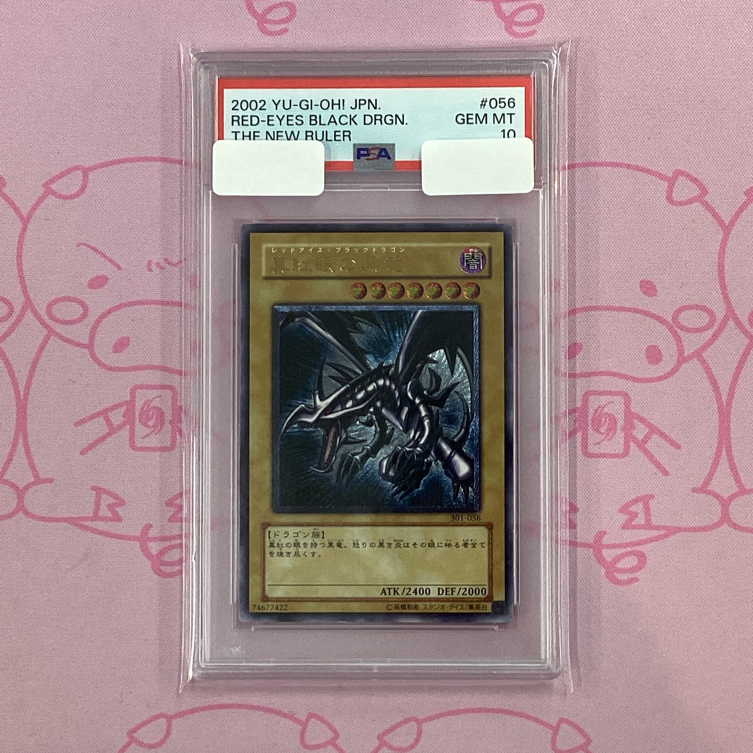 【Aランク】真紅眼の黒竜(PSA10 レリーフ