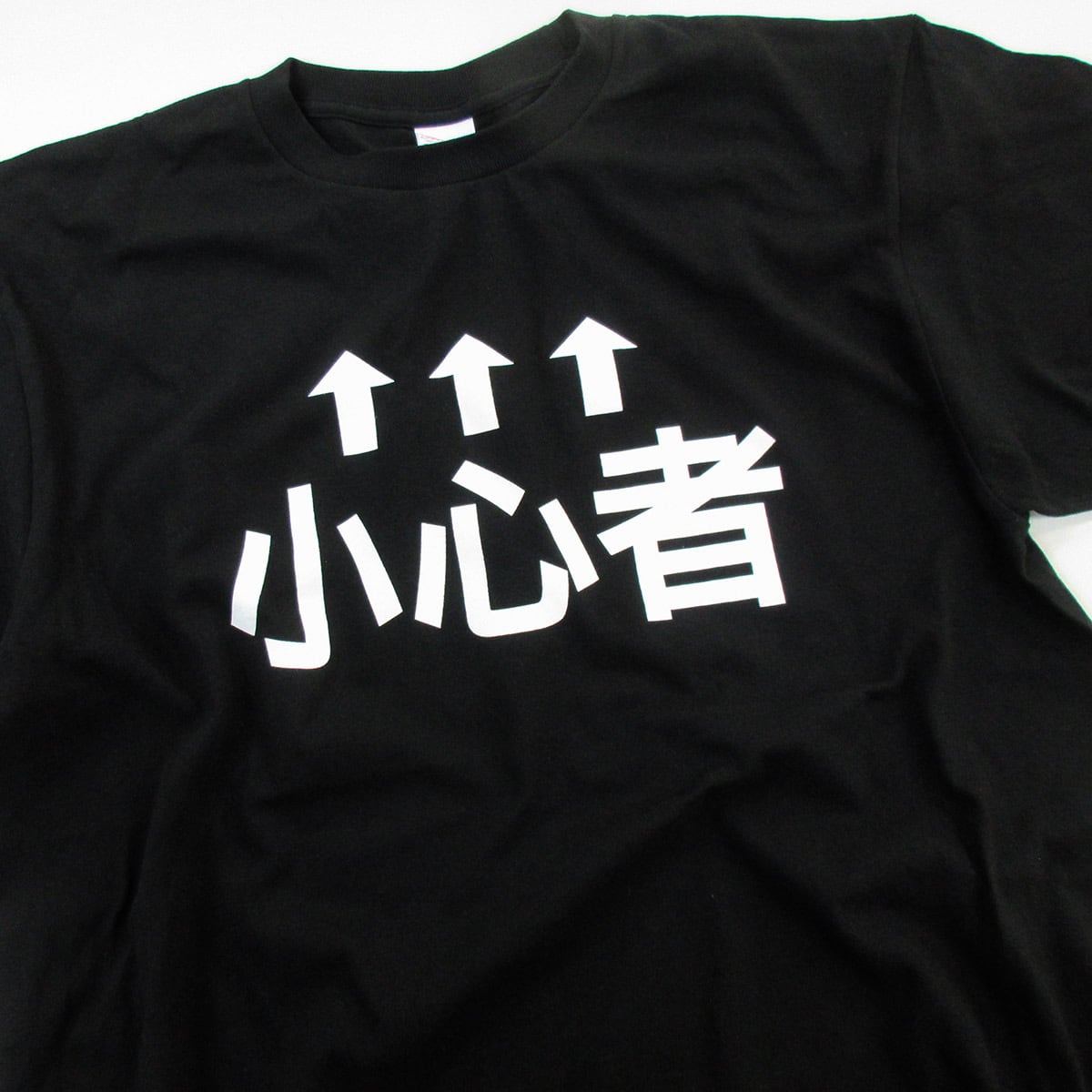 小心者 Tシャツ ka33 ウケる 漢字Tシャツ 目立ちたい 人気者 海外 土産