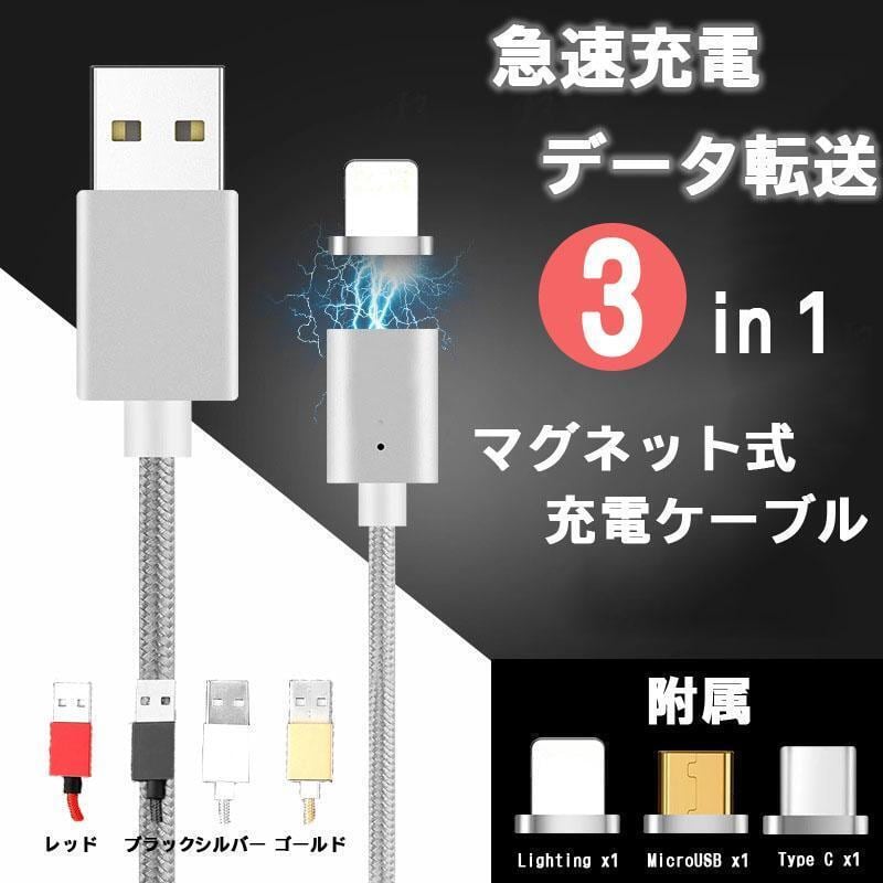 全国一律送料無料 マグネットケーブル 3in1 充電ケーブル iPhone Type-C Micro USB 高速充電 LEDライト付き 磁石 防塵 着脱式 Android discoversvg.com 全国一律送料無料 マグネットケーブル 3in1 充電ケーブル iPhone Type-C Micro USB 高速充電 LEDライト付き 磁石 防塵 着脱式 Android discoversvg.com