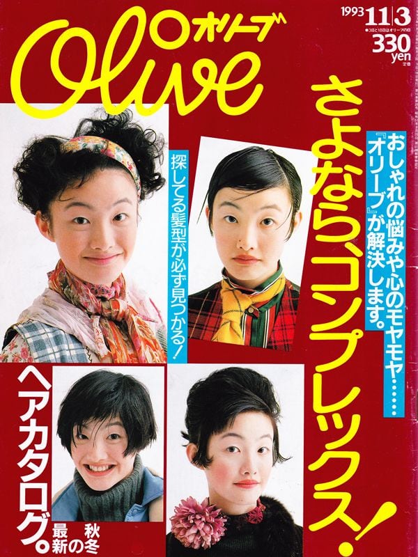 雑誌Olive おまとめ　はなさん専用ページ Olive vol.15 1983年1月3・18日号 このヘアスタイル大図鑑さえあれば