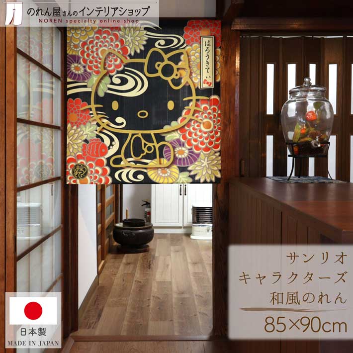 ハローキティ | のれん工房