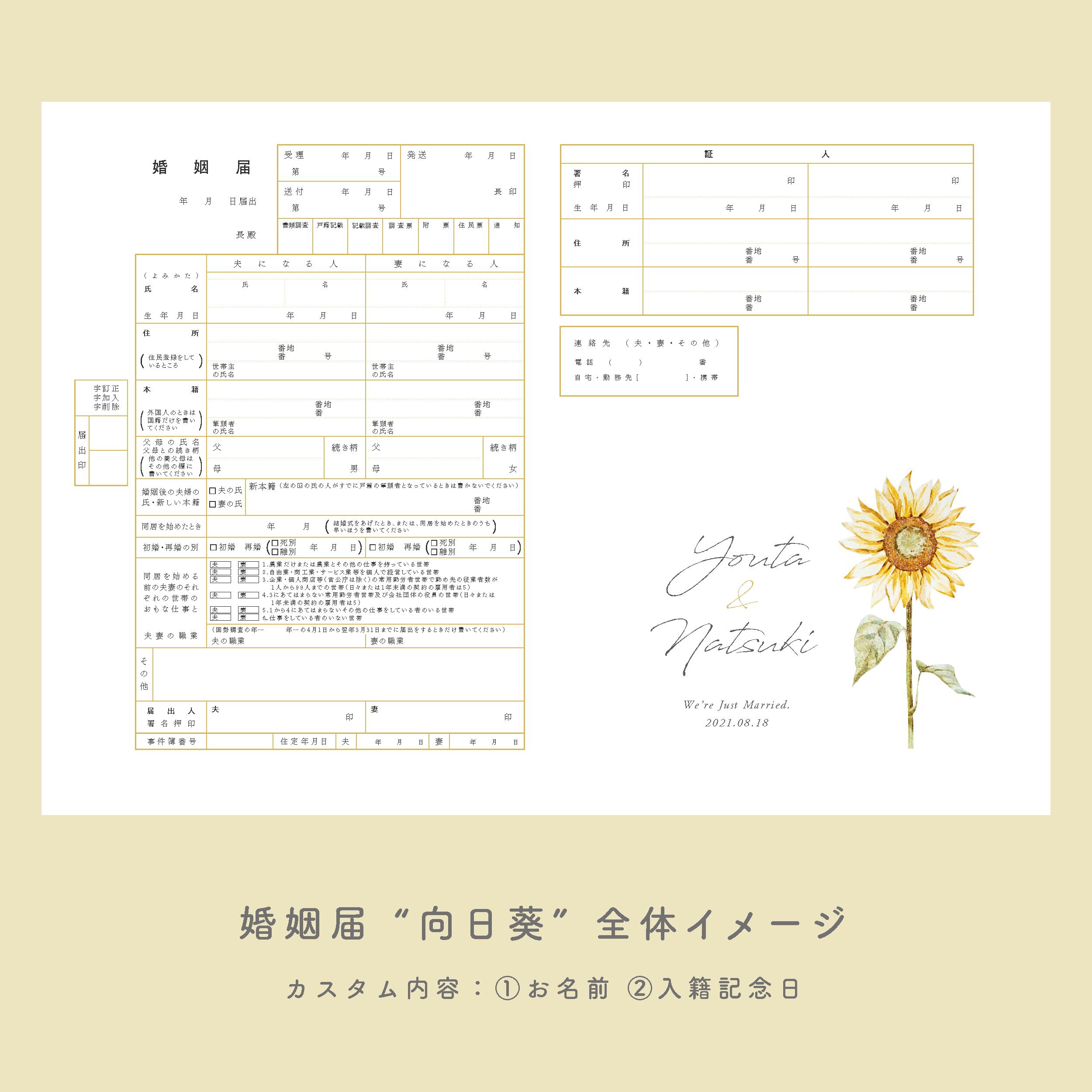59％以上節約 ¥1399 婚姻届 向日葵リース 水彩花柄 淡いイエロー 