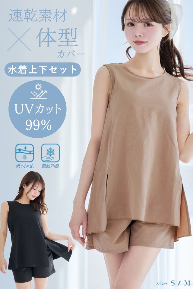 【2点セット】速乾素材 体型カバー水着 上下セット ラッシュガード インナー着きショットパンツ 25J